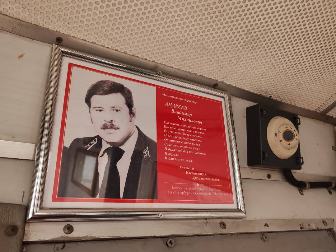 CHS200-011 on Train Siding: Respect and honor! The staff of the locomotive depot St. Petersburg Passenger Moscow perpetuated the name of the honorary railway
worker -...